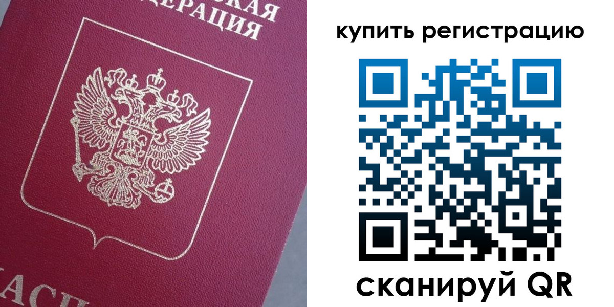 временная регистрация в квартире в Рассказово